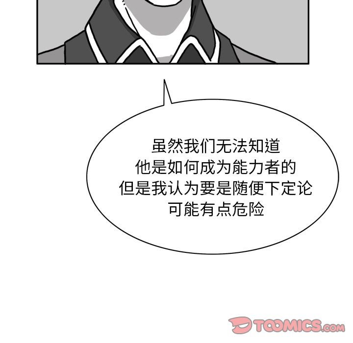 异能骑士 第 23 章 第70页
