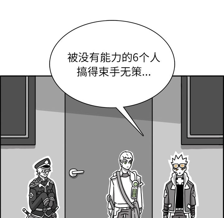 异能骑士 第 23 章 第75页