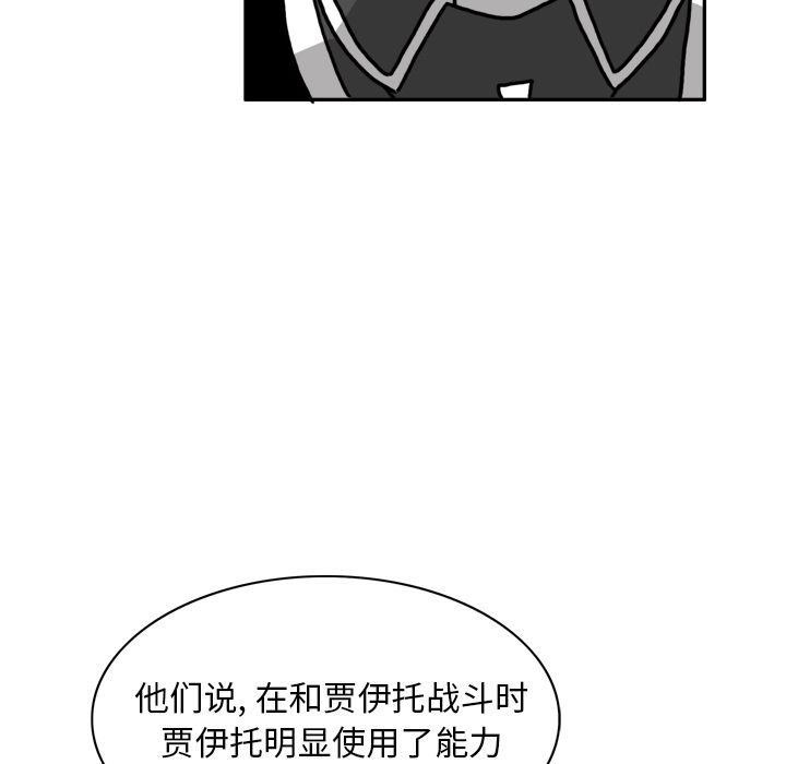 异能骑士 第 23 章 第52页