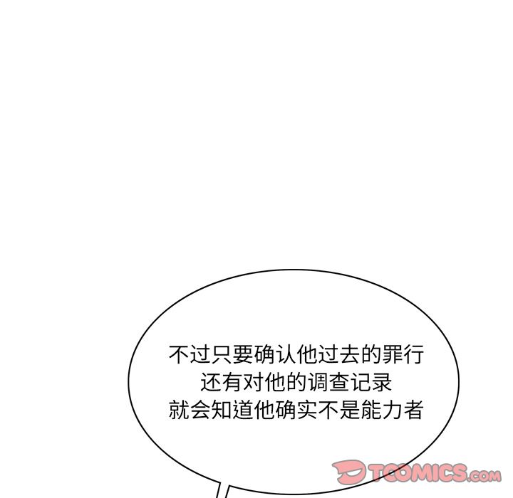 异能骑士 第 23 章 第58页