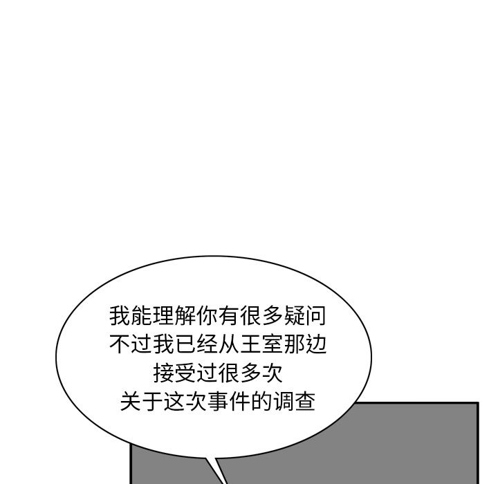 异能骑士 第 23 章 第88页