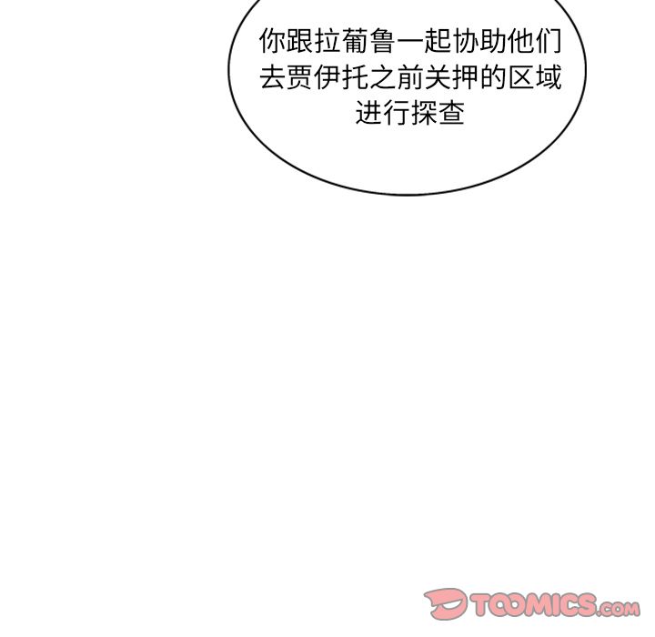 异能骑士 第 23 章 第110页