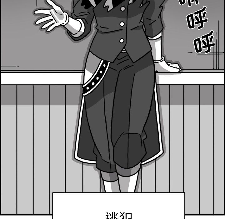 异能骑士 第 24 章 第84页