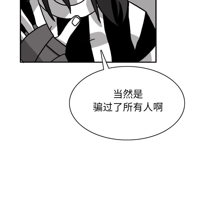 异能骑士 第 24 章 第95页