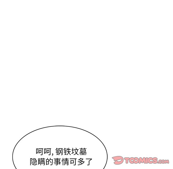 异能骑士 第 24 章 第70页