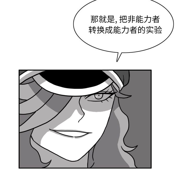 异能骑士 第 24 章 第75页