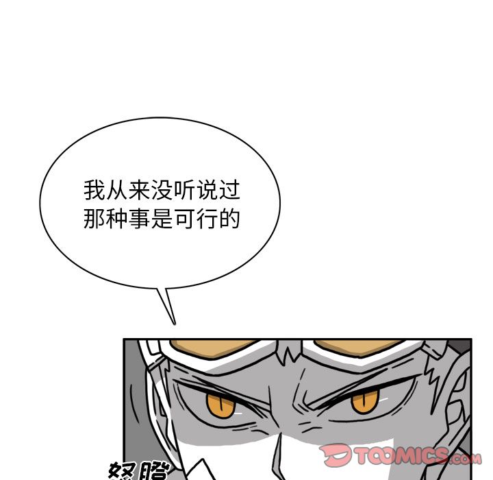 异能骑士 第 24 章 第78页