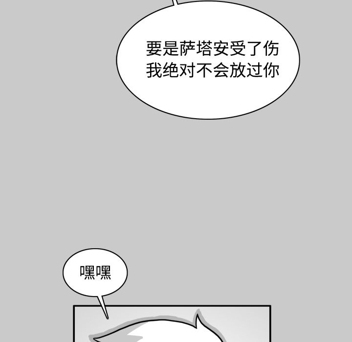 异能骑士 第 25 章 第52页