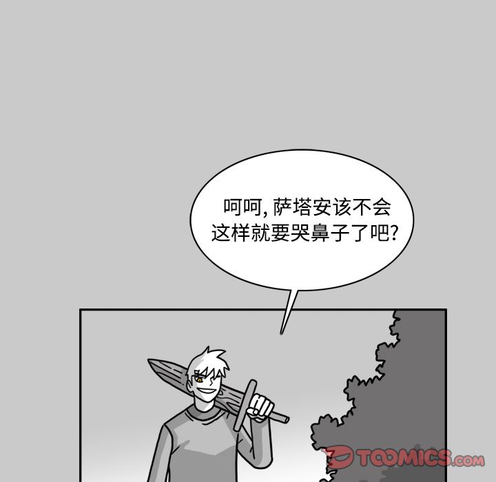 异能骑士 第 25 章 第78页