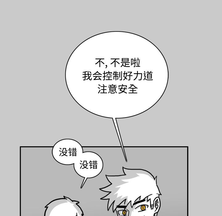 异能骑士 第 25 章 第65页