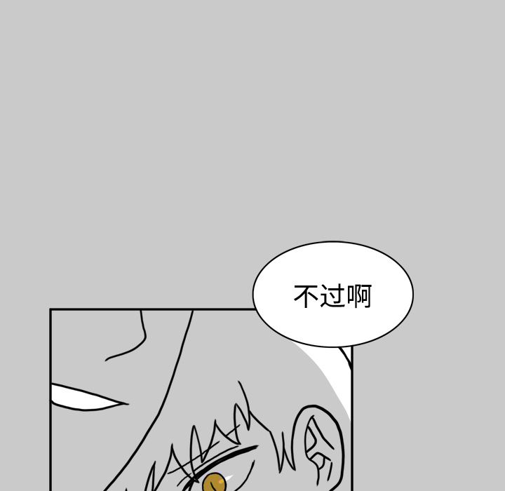 异能骑士 第 25 章 第92页