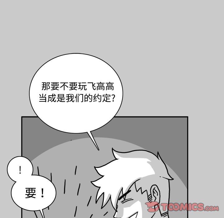 异能骑士 第 25 章 第96页