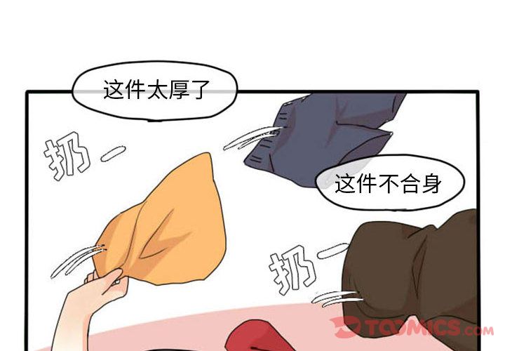 超酷的恋爱 第 10 章 第2页