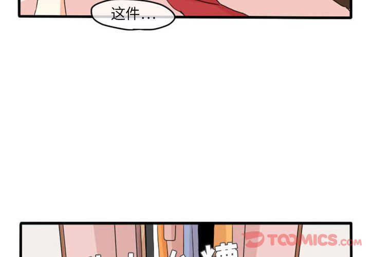 超酷的恋爱 第 10 章 第3页