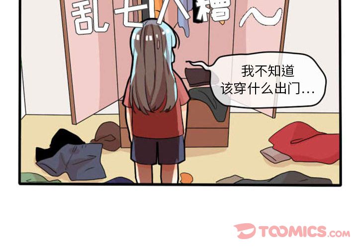 超酷的恋爱 第 10 章 第4页