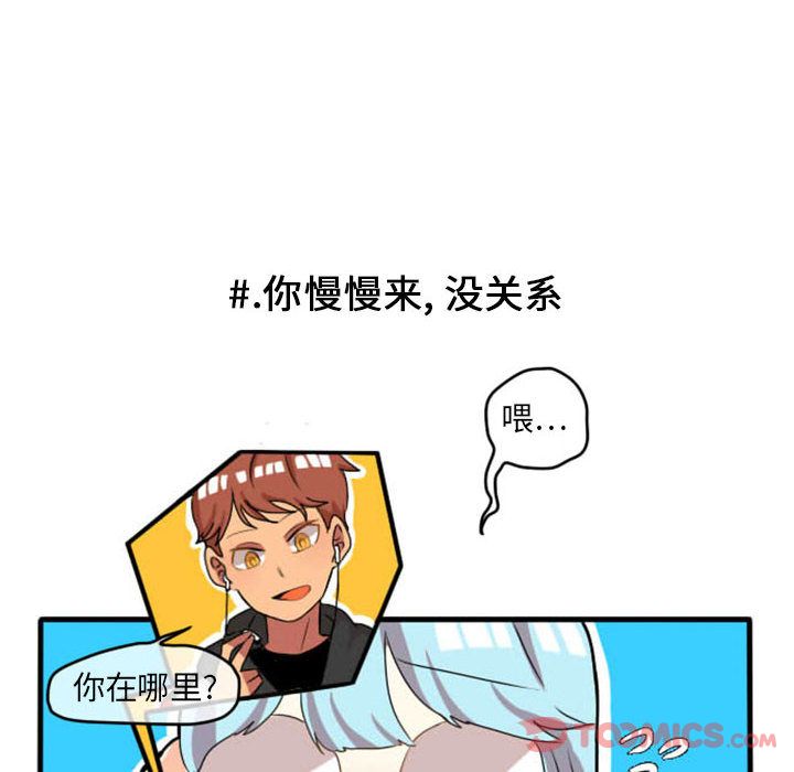 超酷的恋爱 第 10 章 第8页