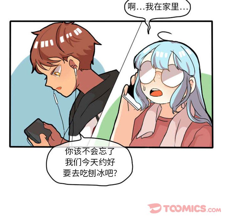 超酷的恋爱 第 10 章 第10页