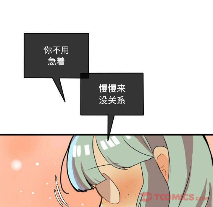 超酷的恋爱 第 10 章 第12页
