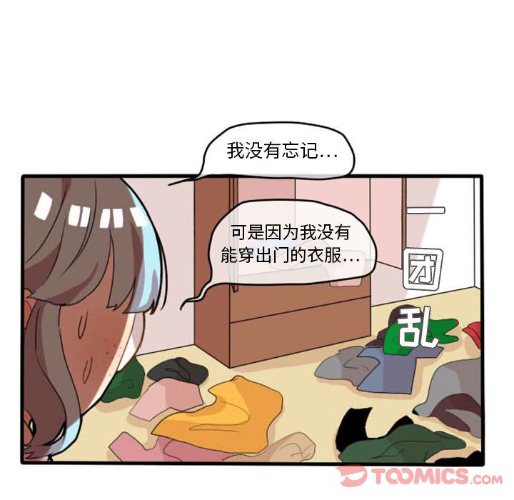 超酷的恋爱 第 10 章 第11页