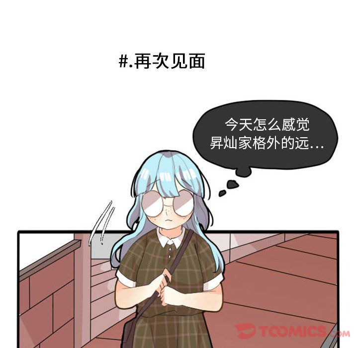 超酷的恋爱 第 10 章 第14页