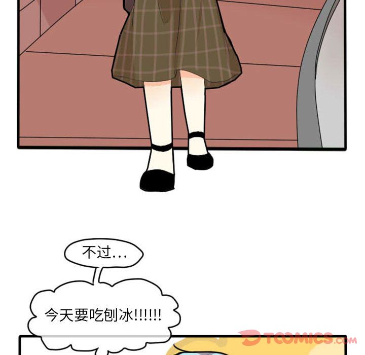 超酷的恋爱 第 10 章 第15页
