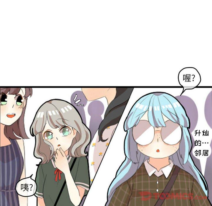 超酷的恋爱 第 10 章 第18页