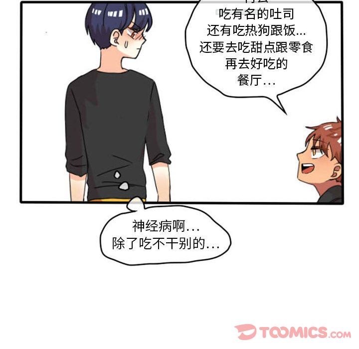 超酷的恋爱 第 10 章 第30页