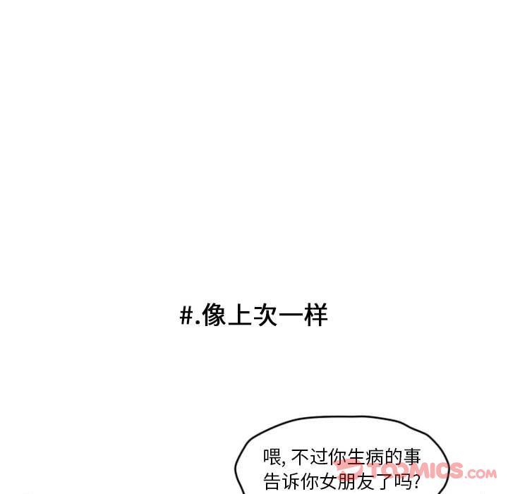 超酷的恋爱 第 10 章 第31页