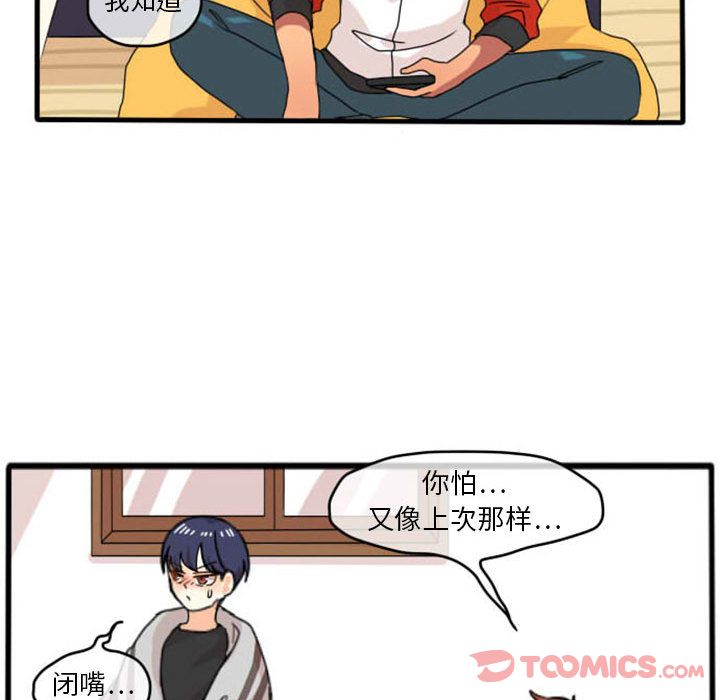 超酷的恋爱 第 10 章 第35页