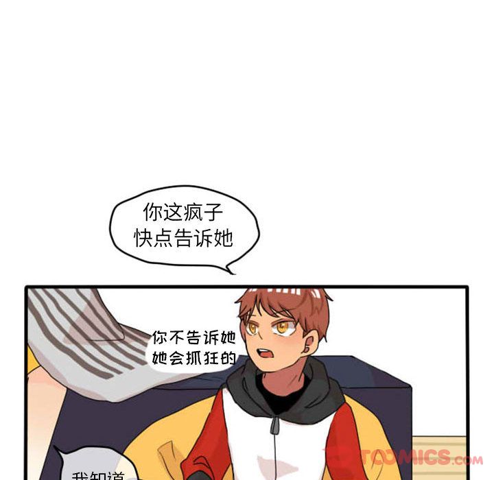 超酷的恋爱 第 10 章 第34页