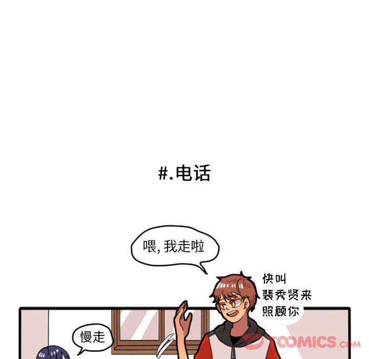 超酷的恋爱 第 10 章 第37页