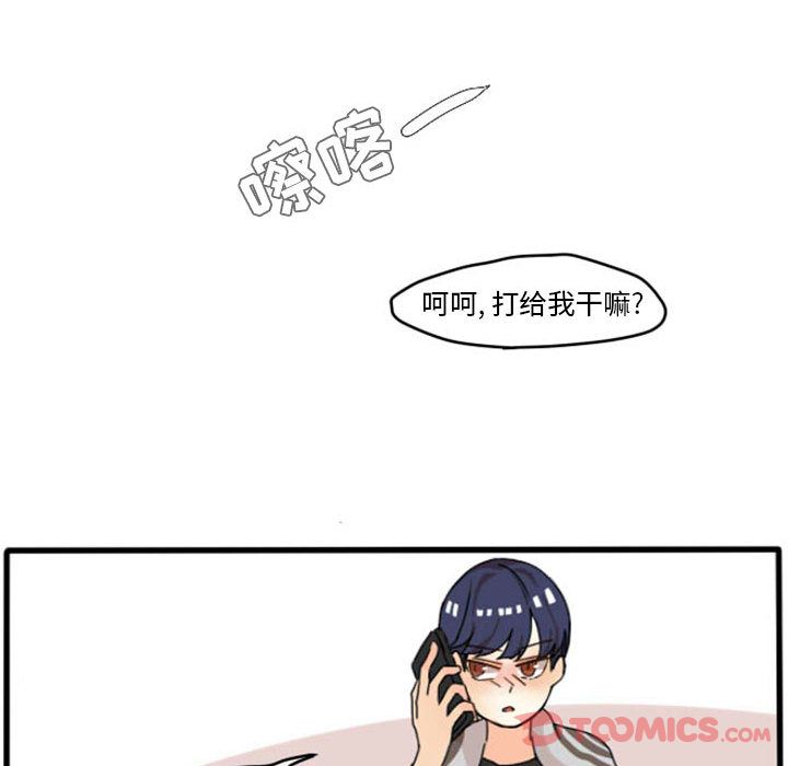 超酷的恋爱 第 10 章 第41页
