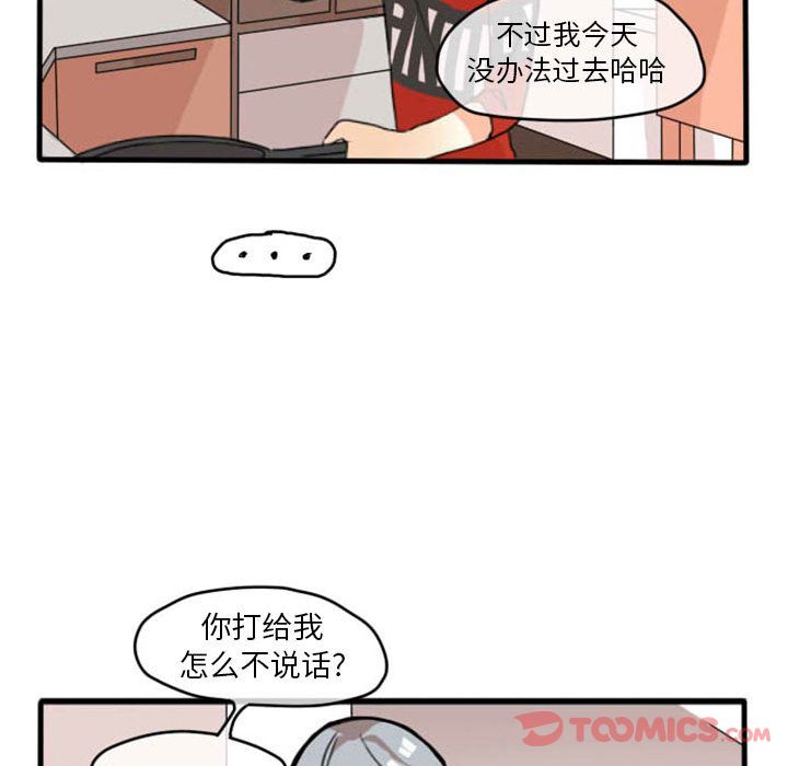 超酷的恋爱 第 10 章 第44页