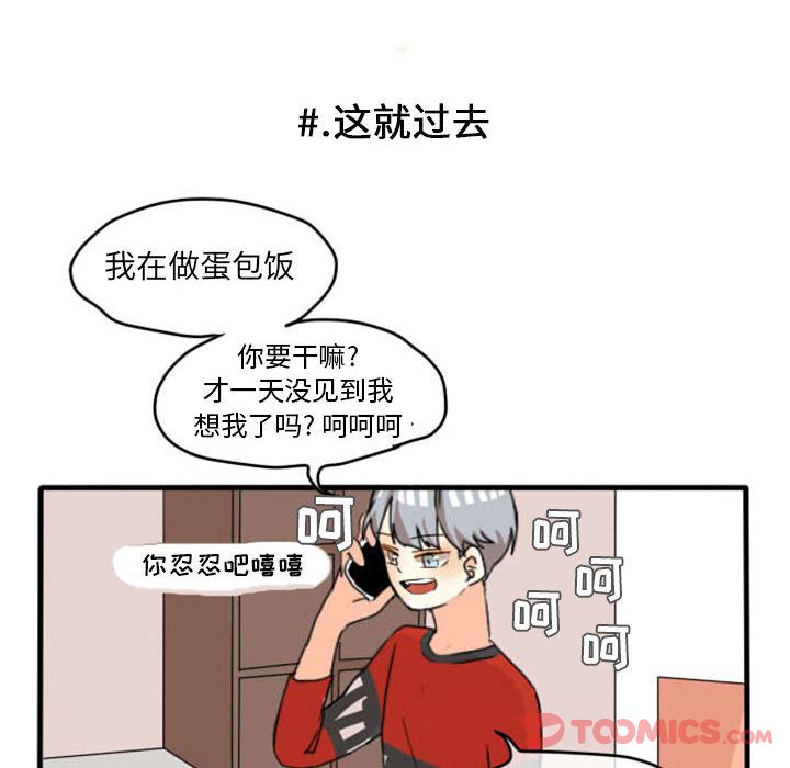 超酷的恋爱 第 10 章 第43页