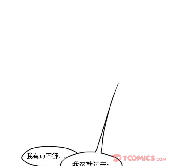 超酷的恋爱 第 10 章 第47页