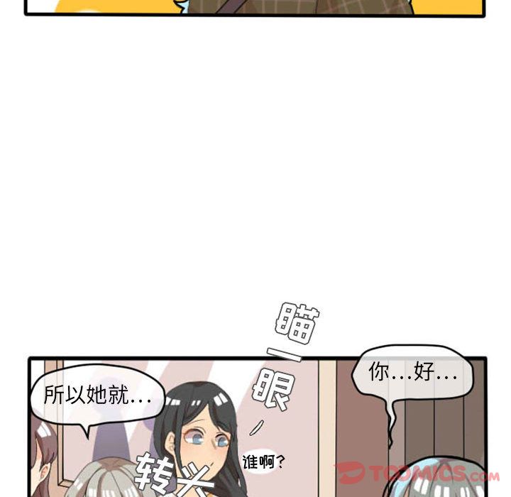 超酷的恋爱 第 10 章 第21页
