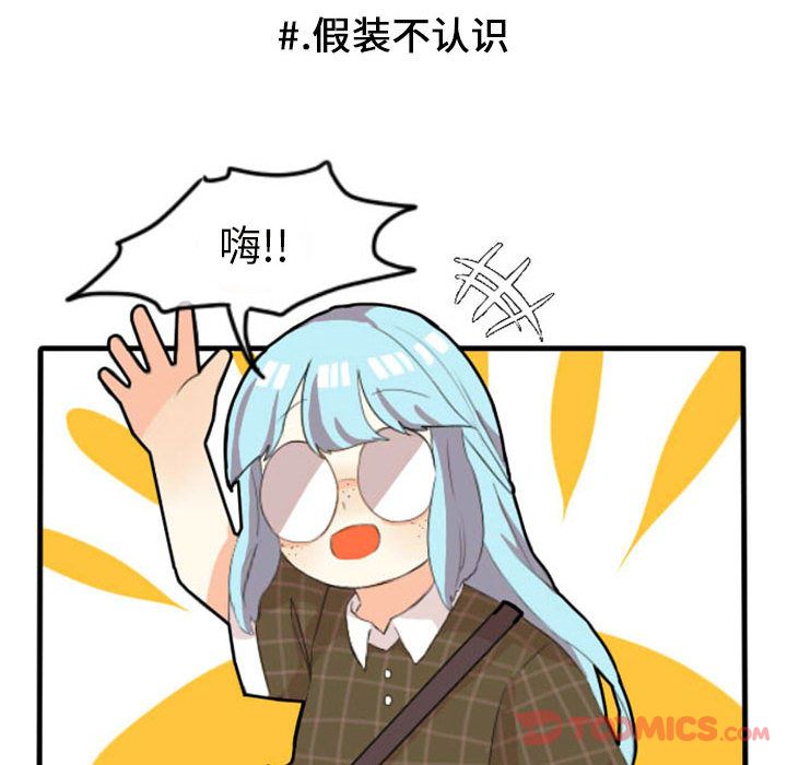 超酷的恋爱 第 10 章 第20页
