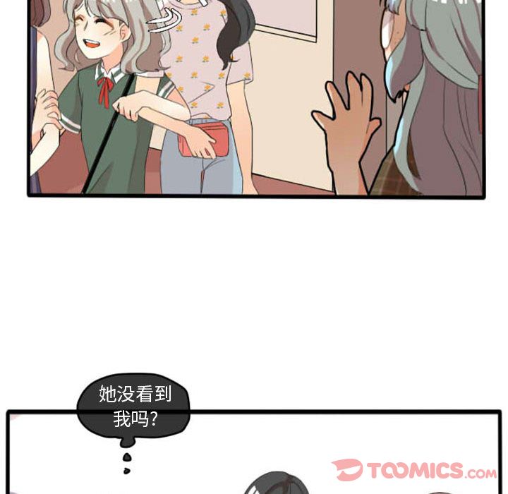 超酷的恋爱 第 10 章 第22页