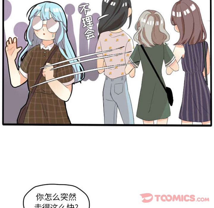 超酷的恋爱 第 10 章 第23页