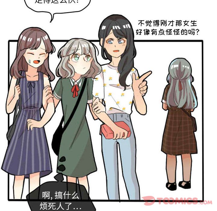 超酷的恋爱 第 10 章 第24页