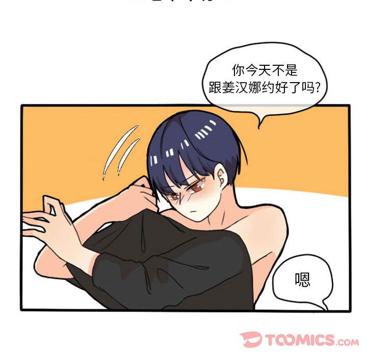超酷的恋爱 第 10 章 第26页