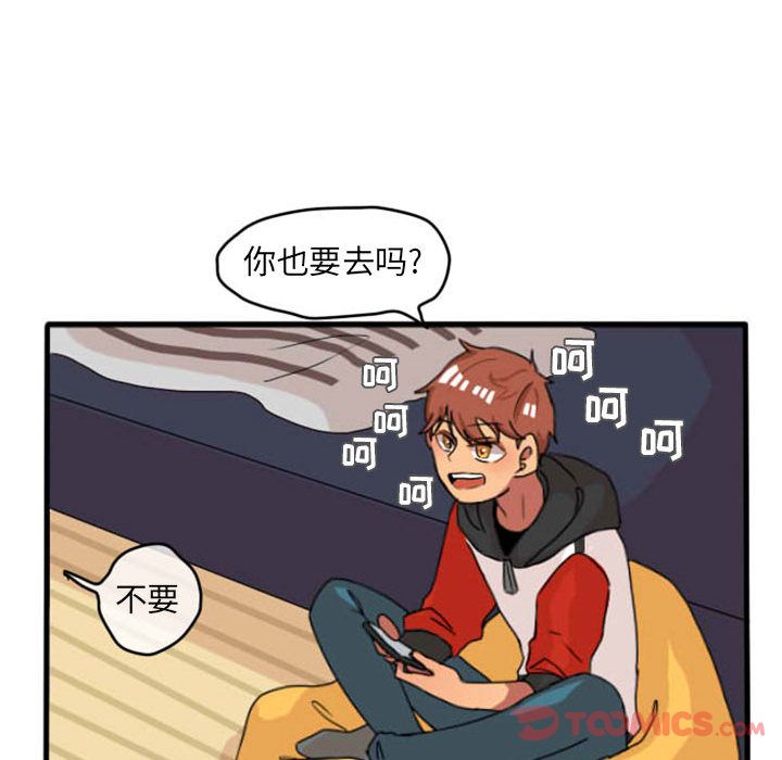 超酷的恋爱 第 10 章 第27页