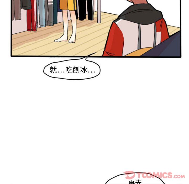 超酷的恋爱 第 10 章 第29页