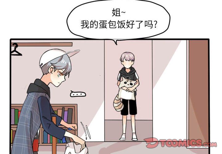 超酷的恋爱 第 11 章 第2页