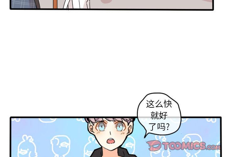 超酷的恋爱 第 11 章 第3页