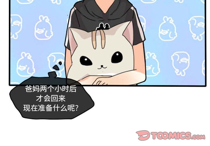 超酷的恋爱 第 11 章 第4页