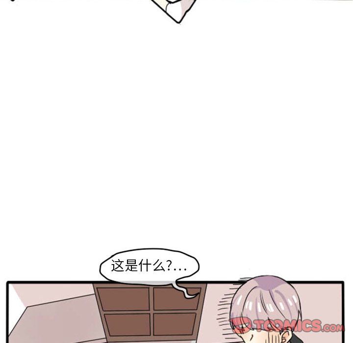 超酷的恋爱 第 11 章 第6页