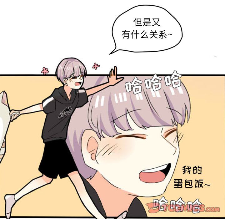 超酷的恋爱 第 11 章 第5页