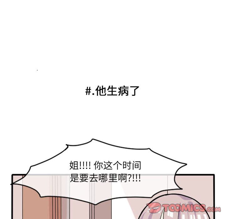 超酷的恋爱 第 11 章 第8页