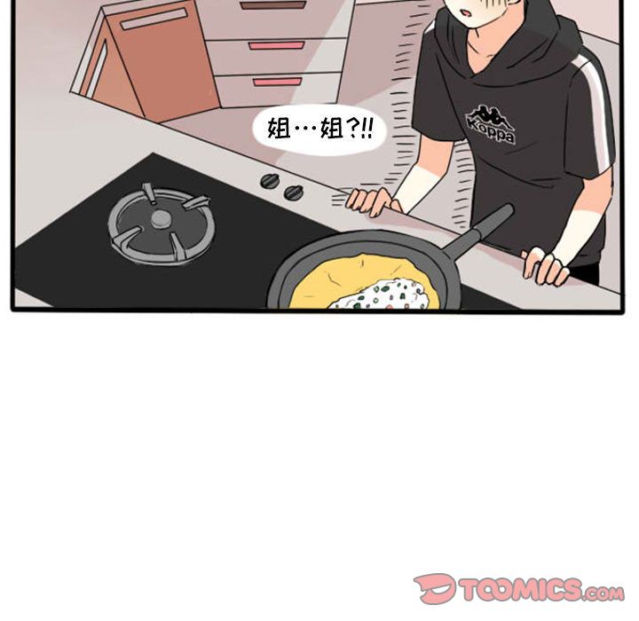 超酷的恋爱 第 11 章 第7页